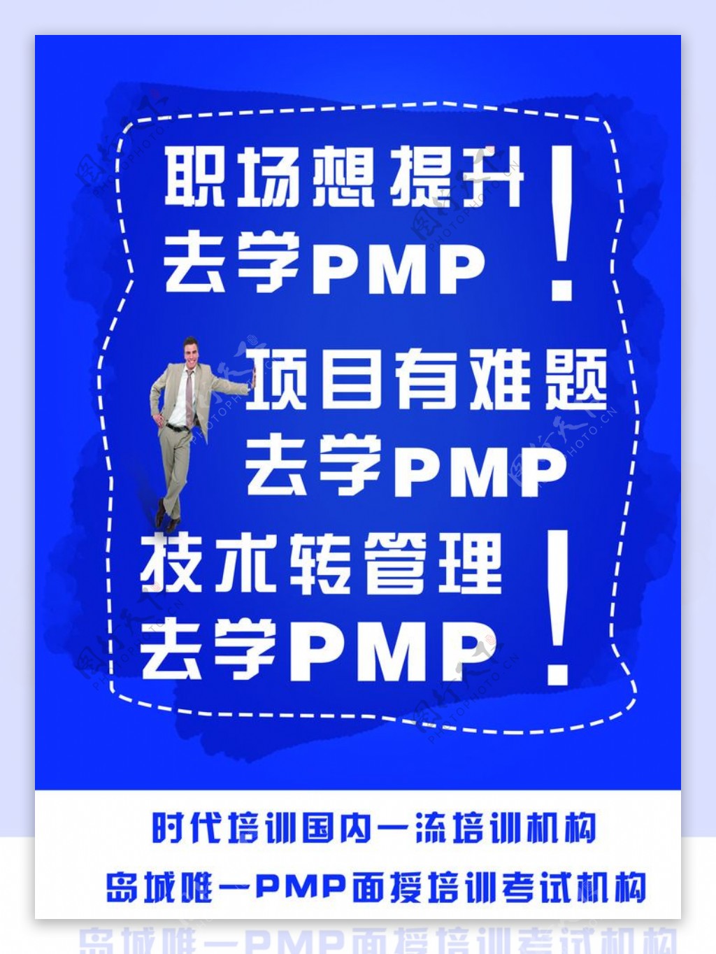 pmp宣传单广告语