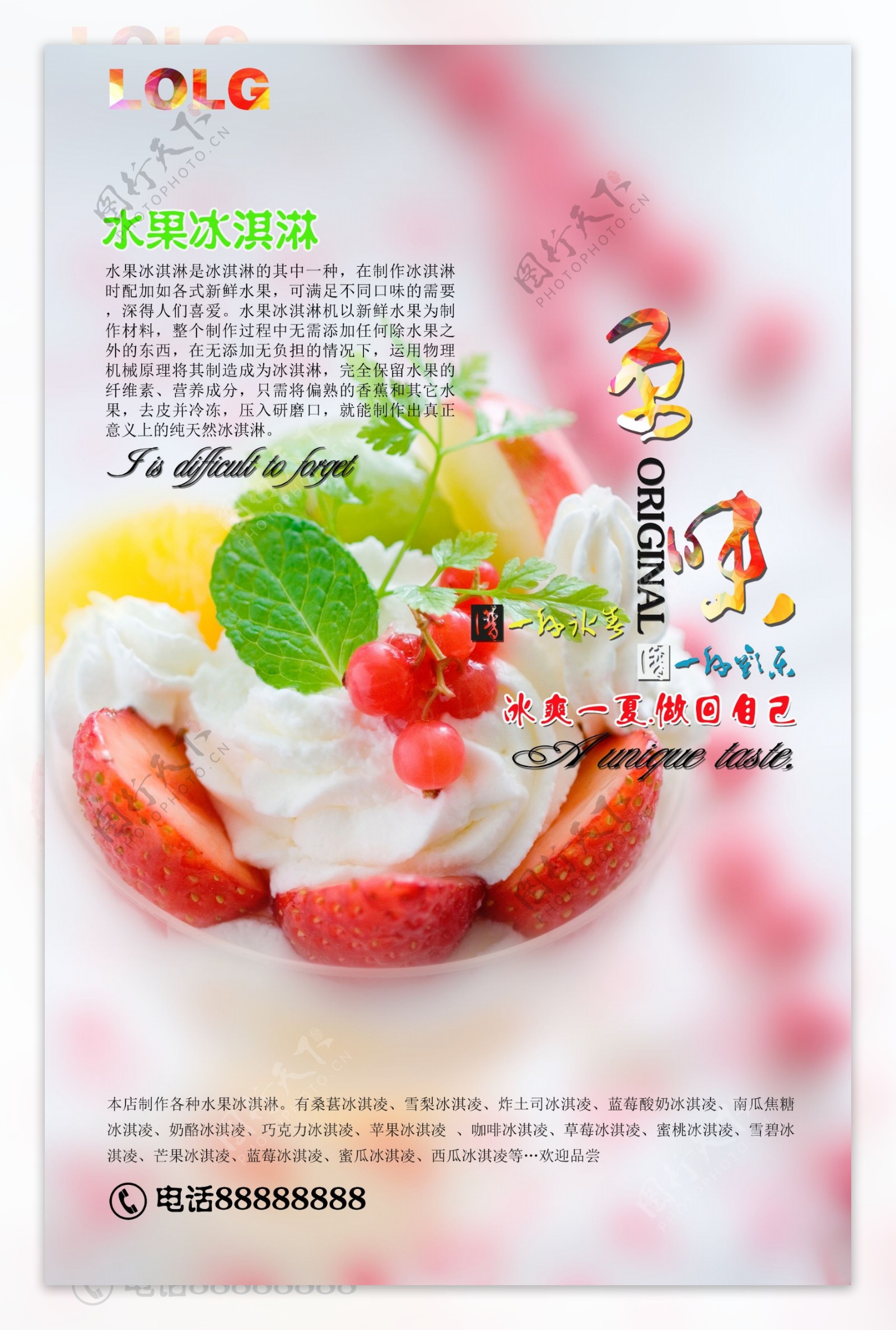 水果冰淇淋海报图片