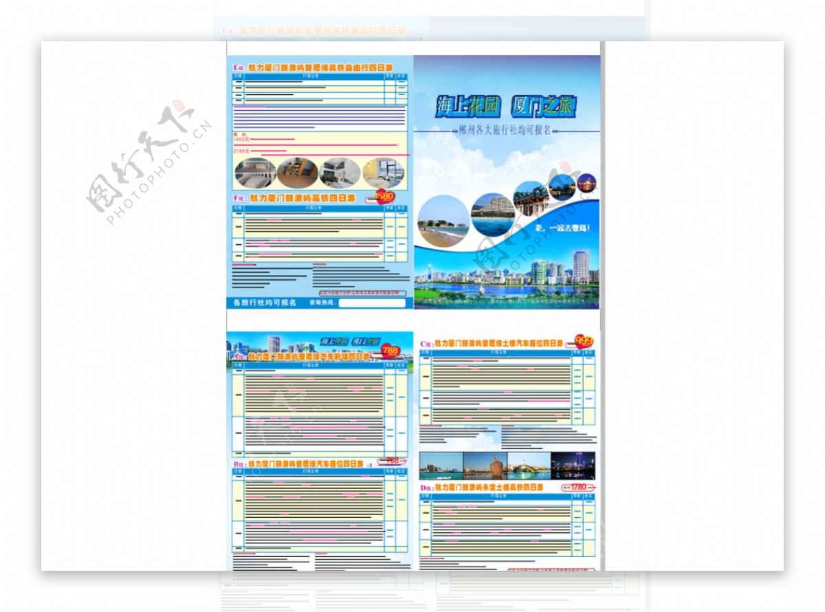 旅行社海上花园厦门之旅宣传单