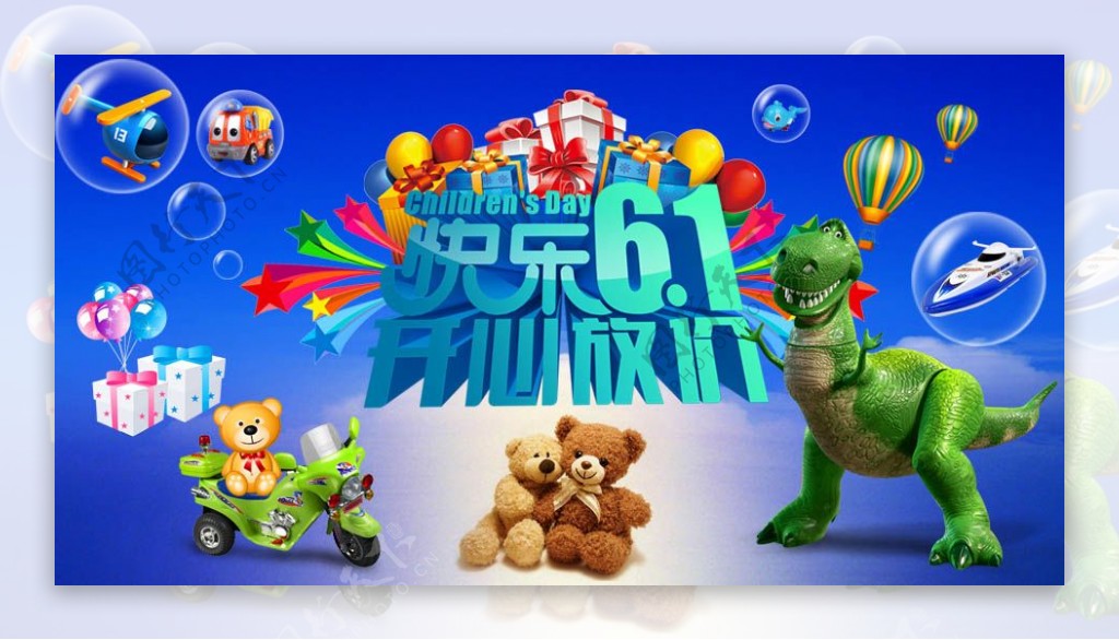 淘宝61儿童节玩具店海报psd素材下载