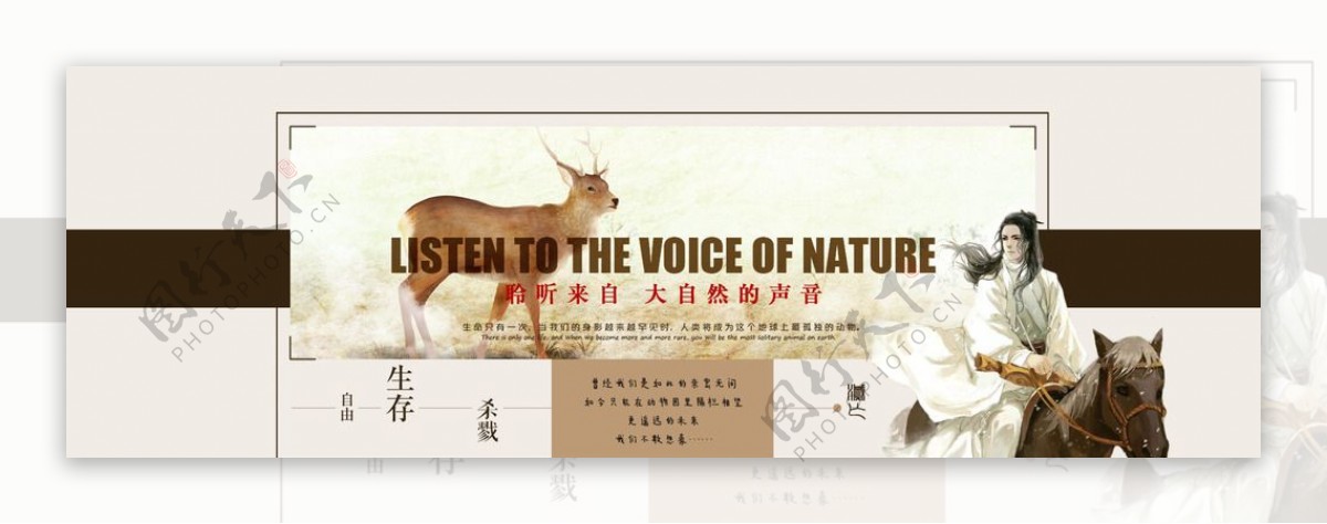 聆听大自然的声音公益海报