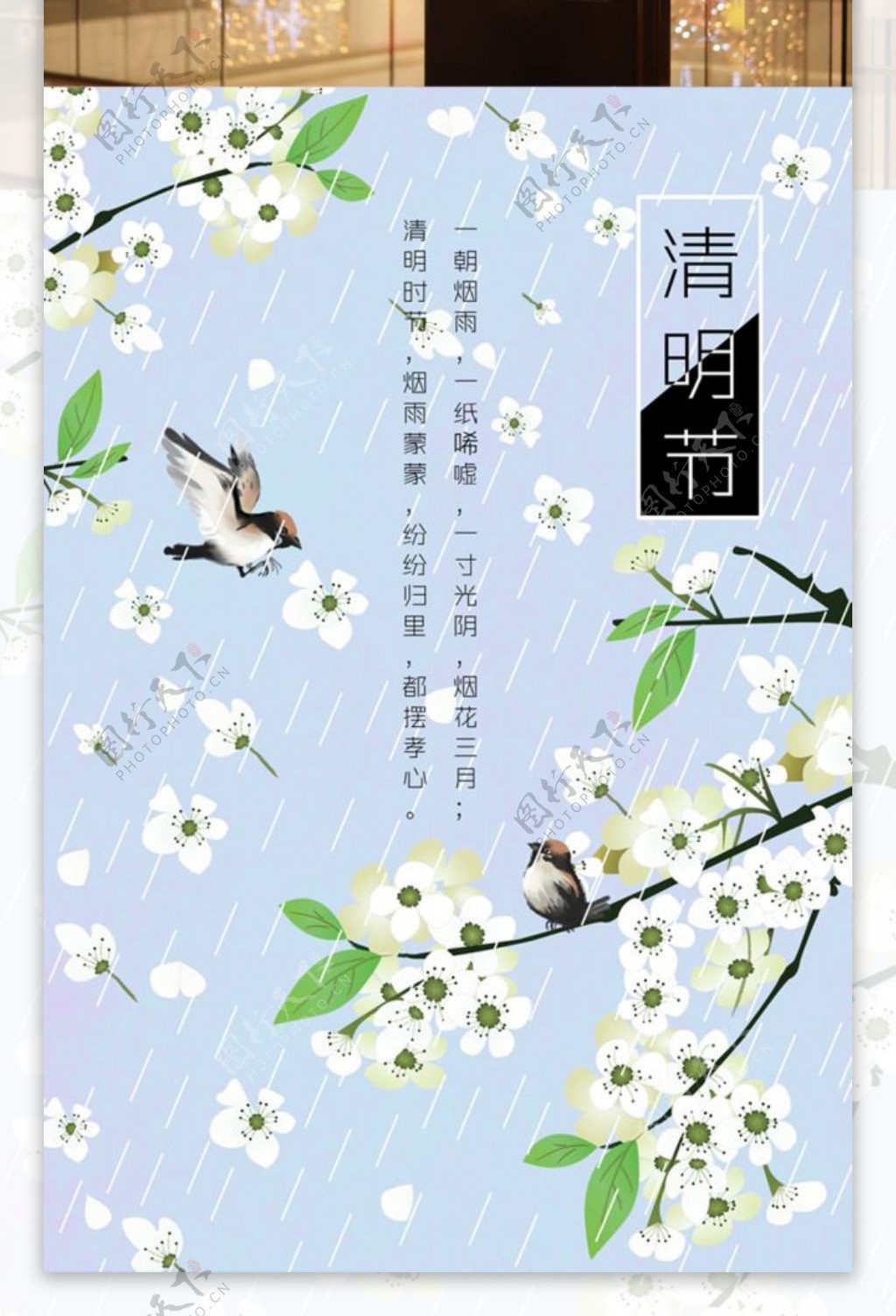 清明节海报