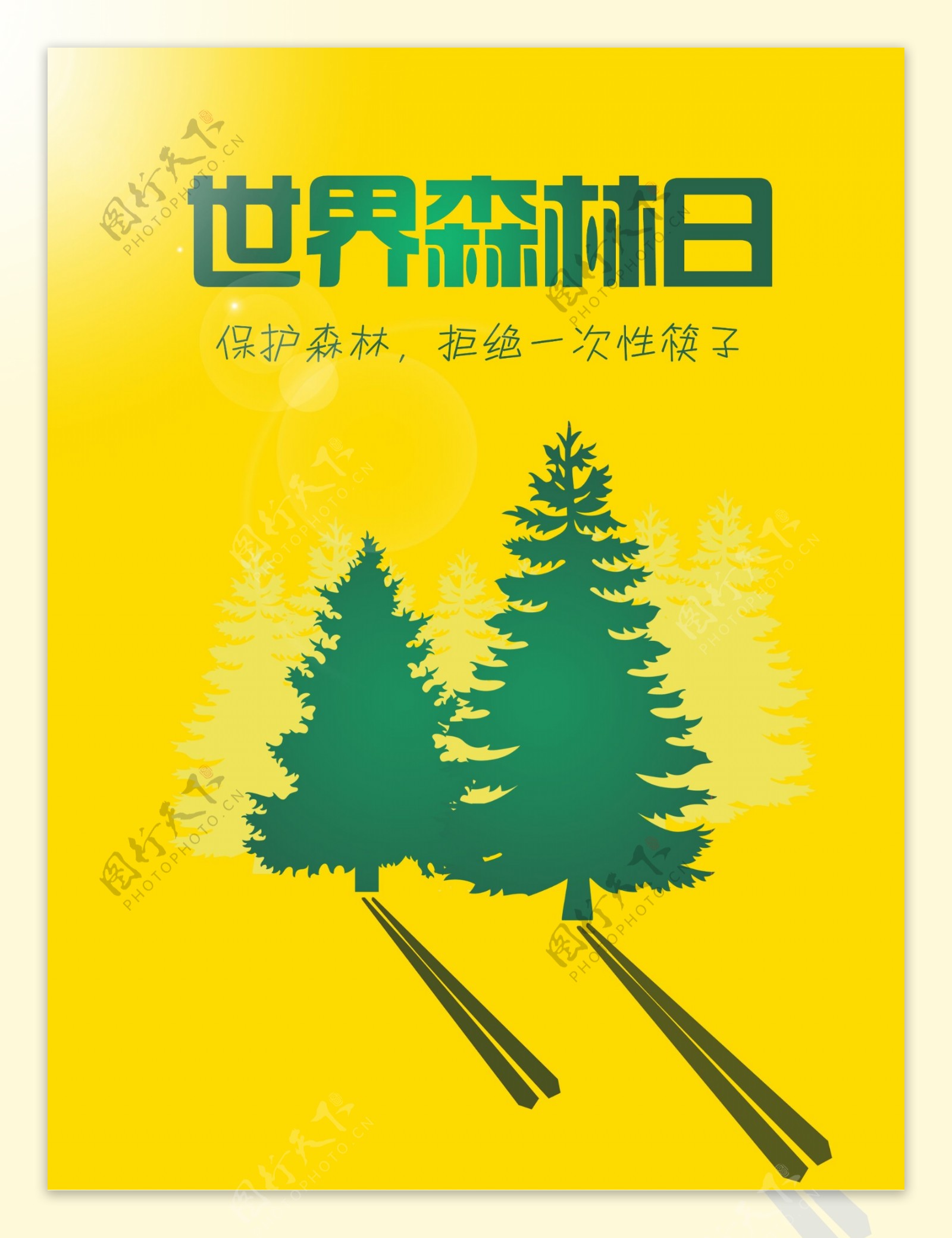 世界森林日保护环境拒用一次性筷子海报
