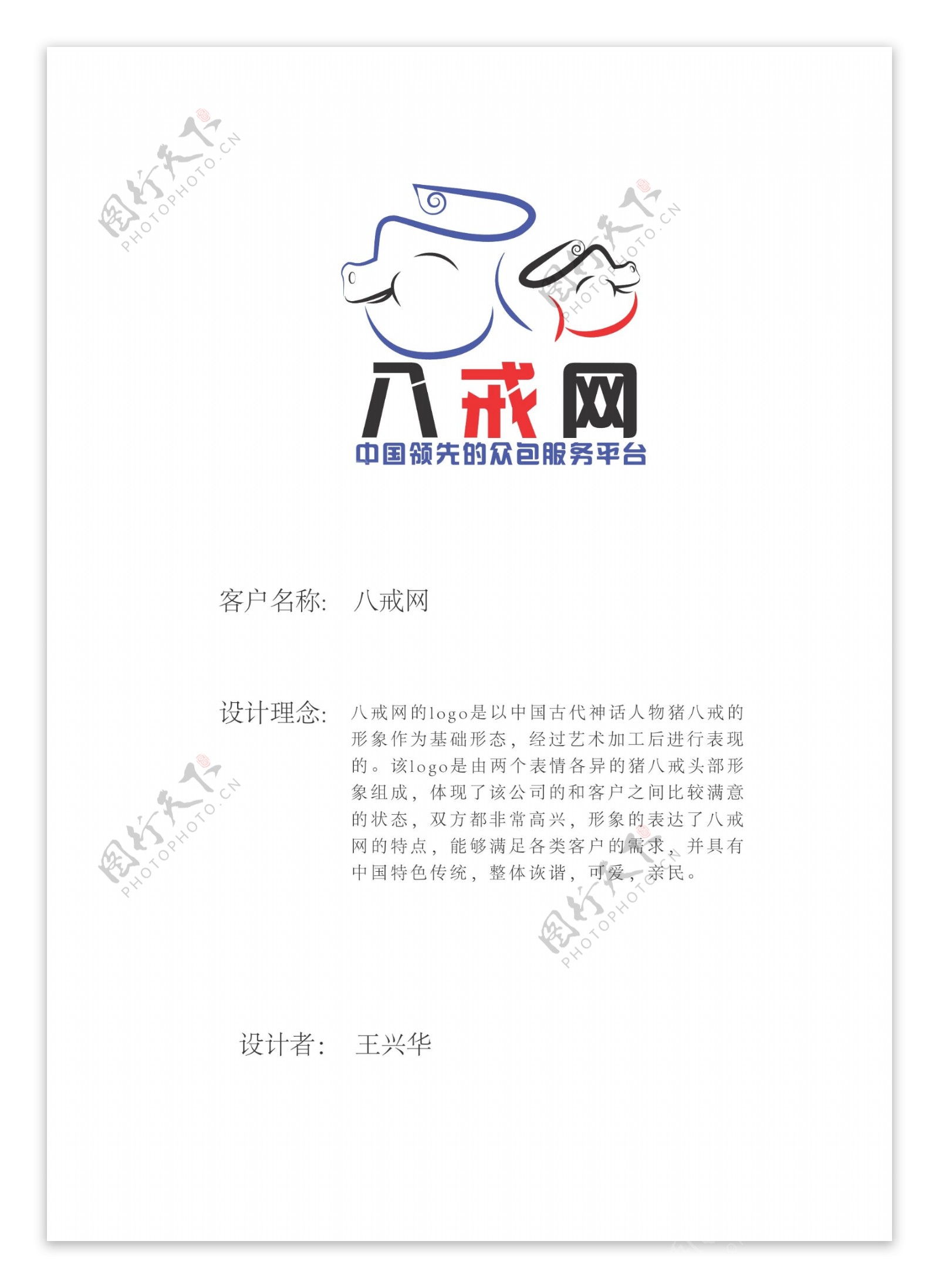 八戒网LOGO