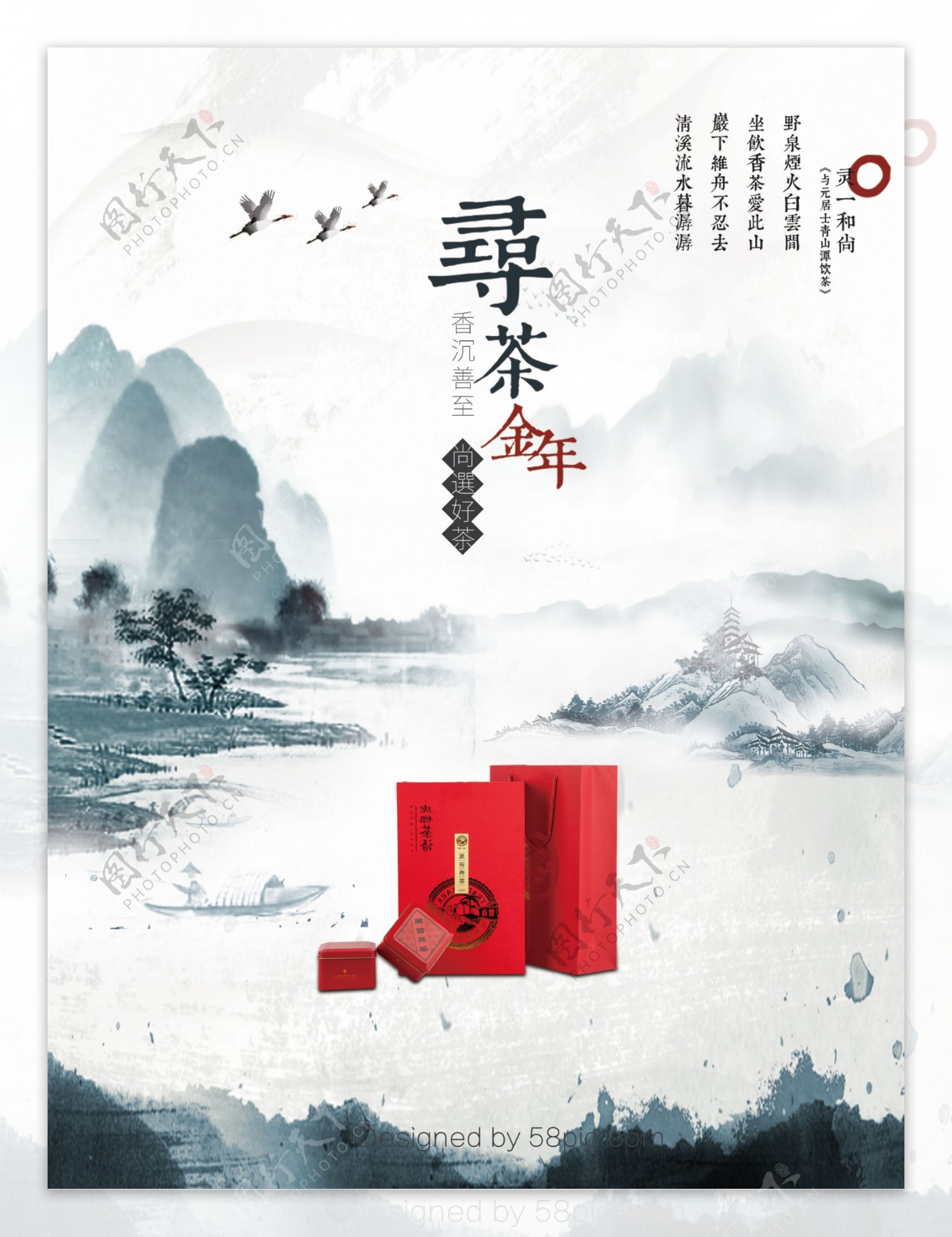 水墨山水茶文化海报