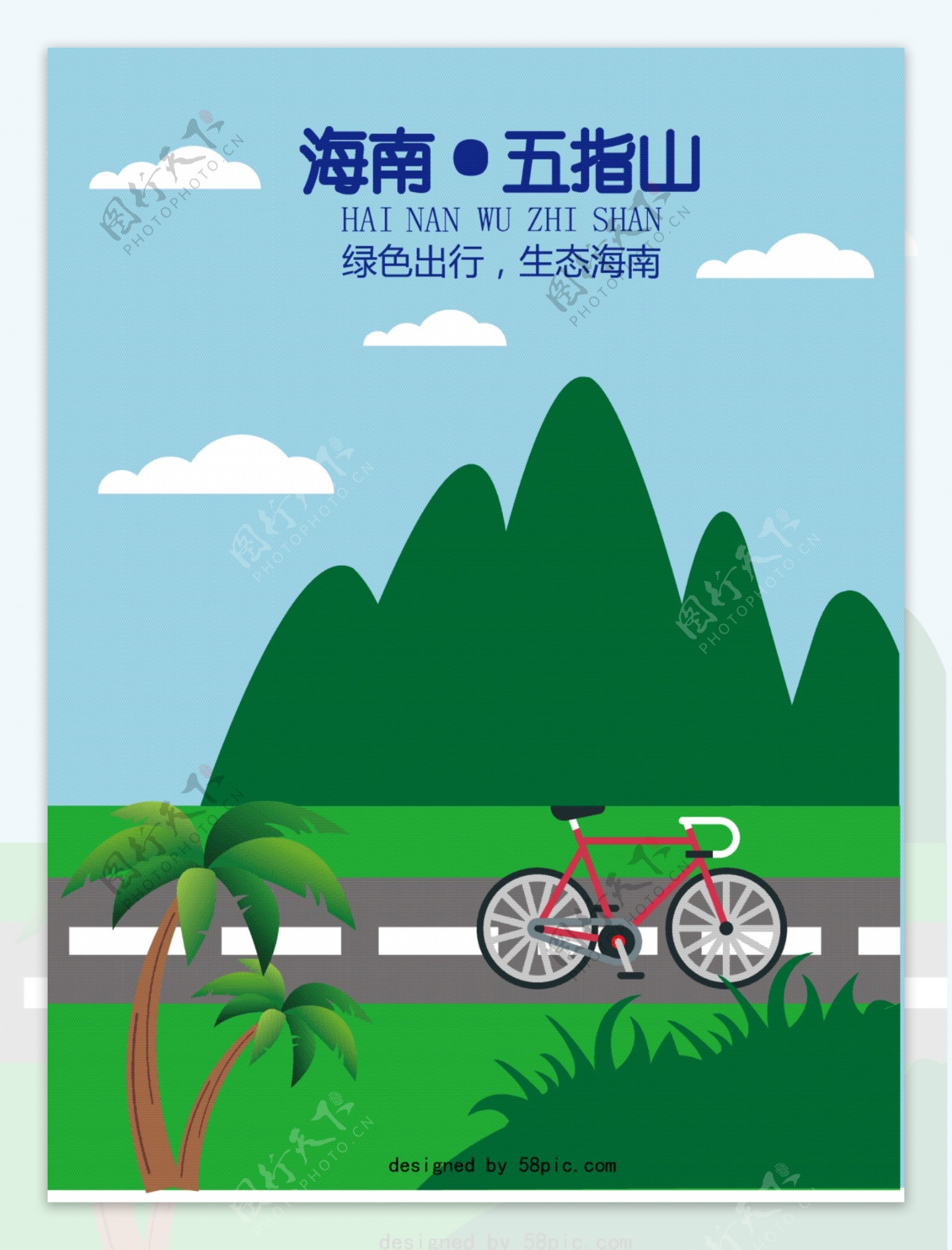 旅游公益海报绿色出行生态海南2