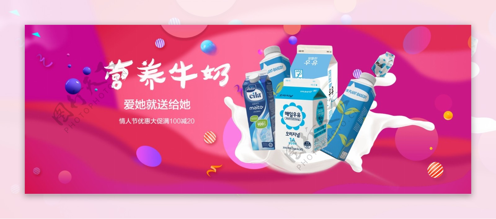 淘宝营养牛奶情人节活动海报