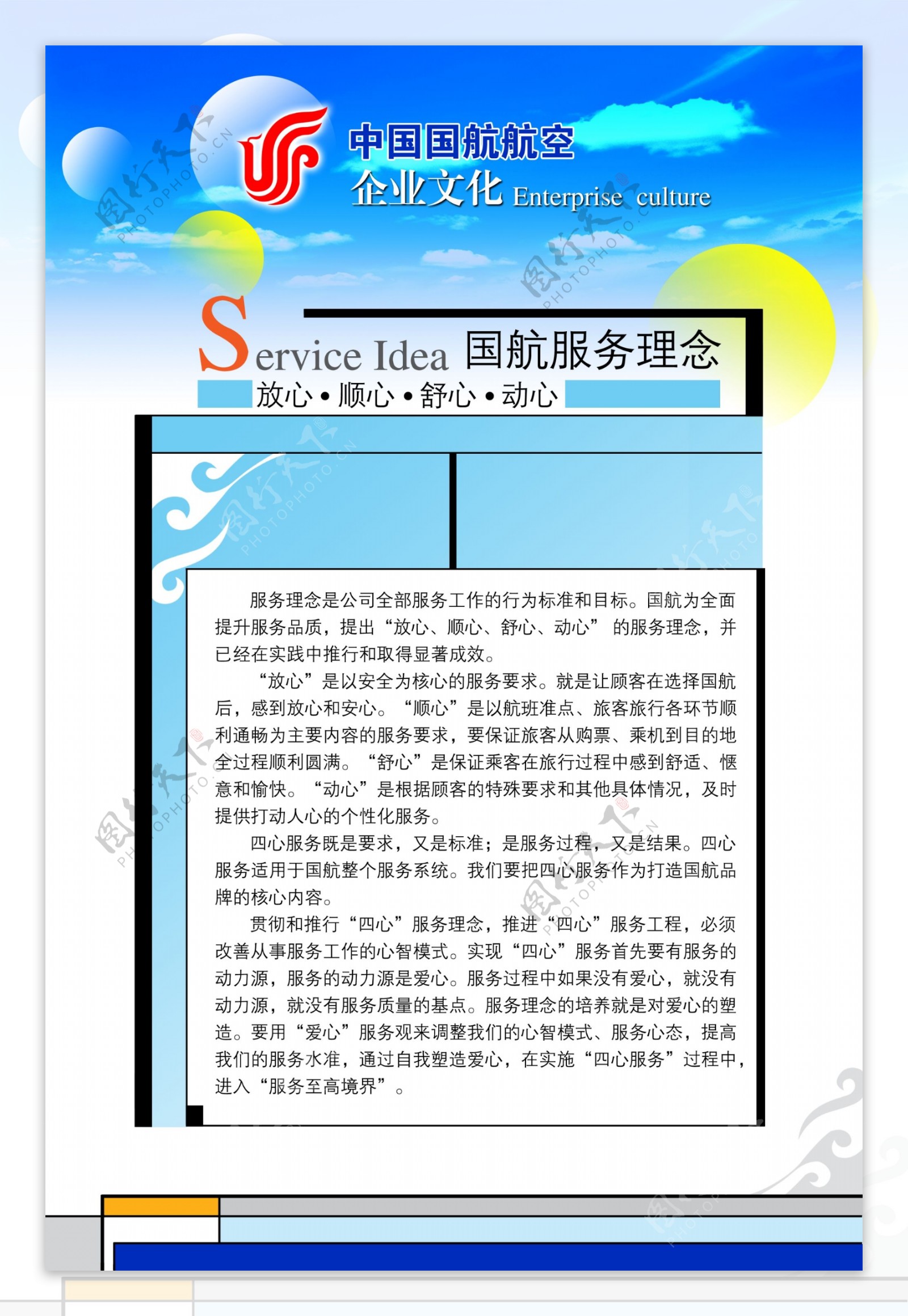 中国国航航空企业文化制度模板分层素材psd格式0063