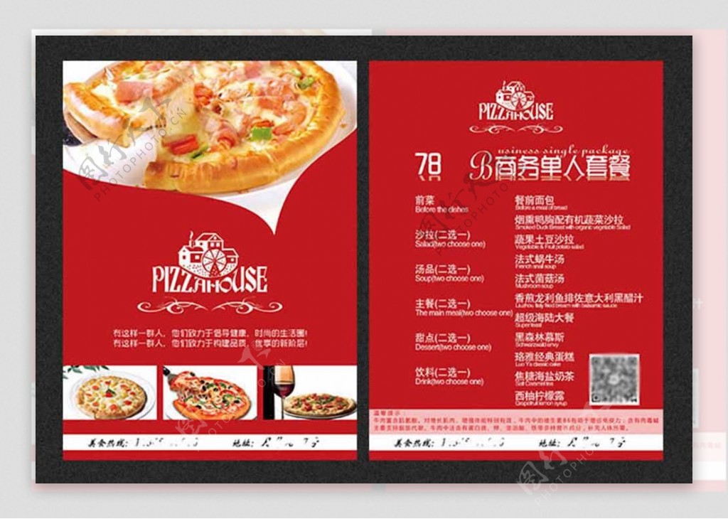 西餐披萨商务套餐菜单设计psd素材