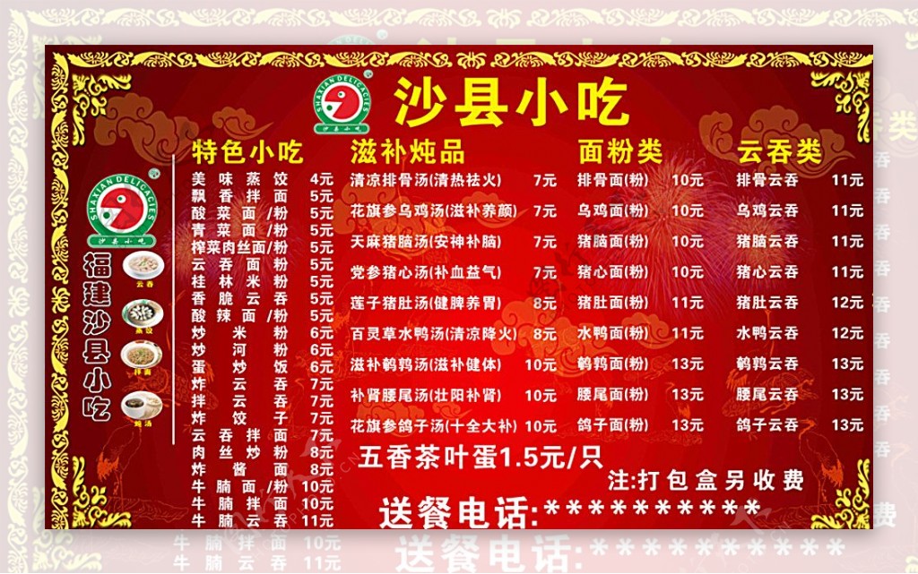 沙县小吃价目表图片