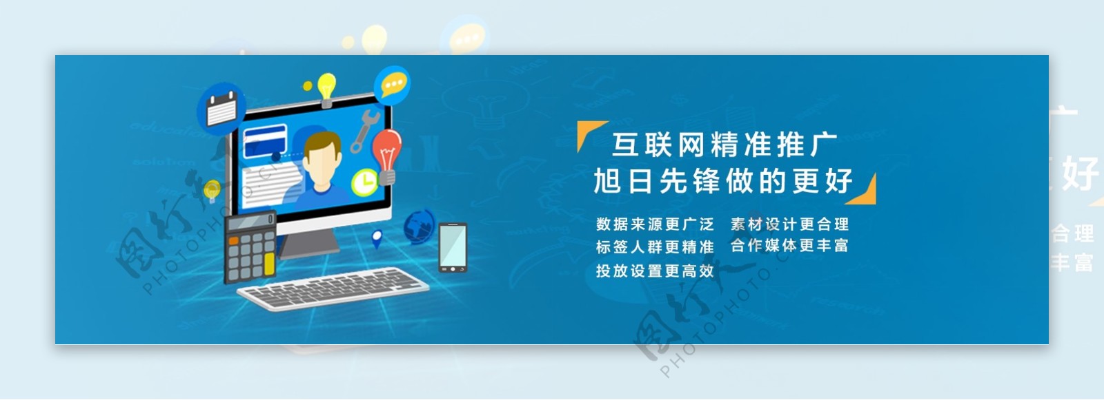 互联网精准推广banner