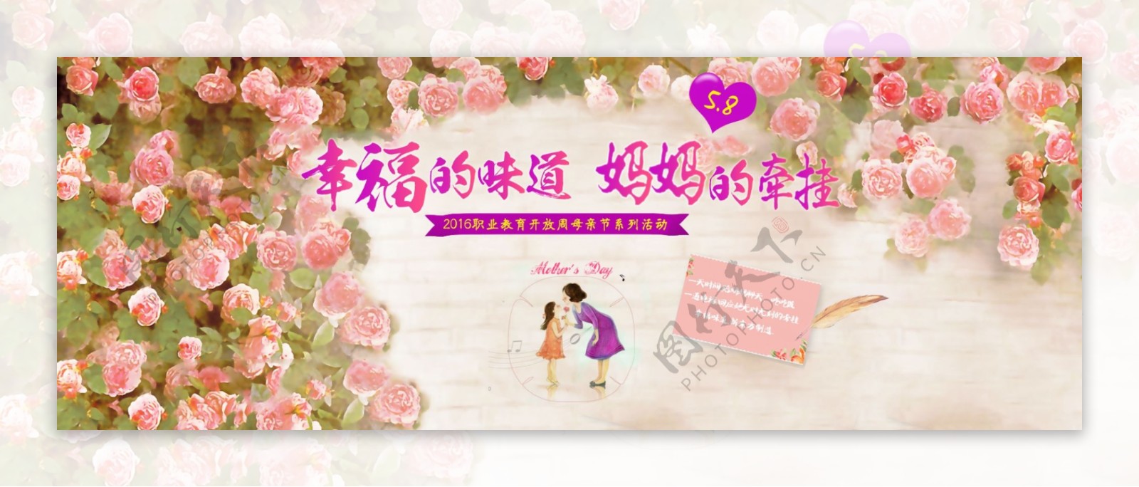 母亲节活动banner