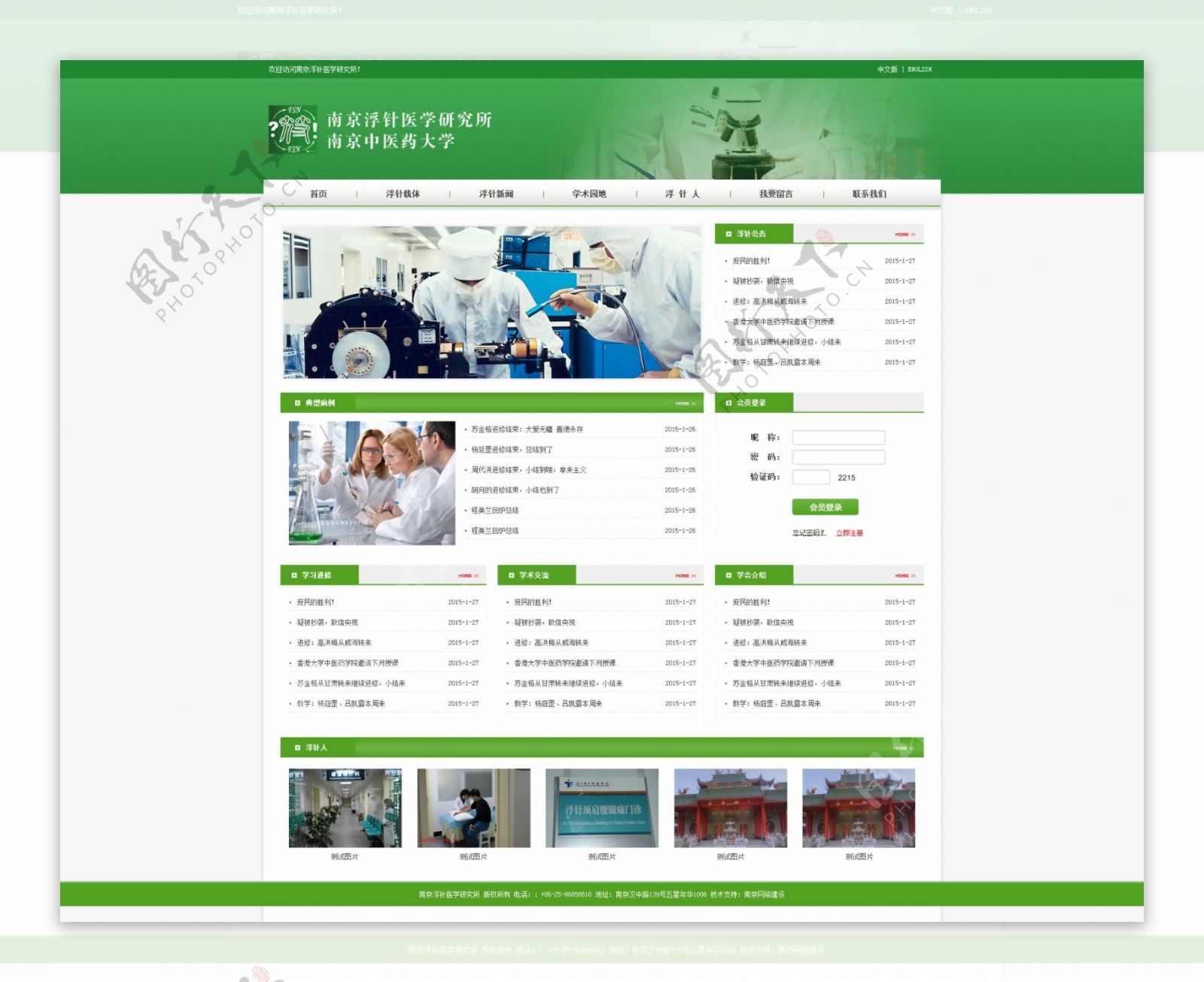 清新网站界面设计绿色医疗