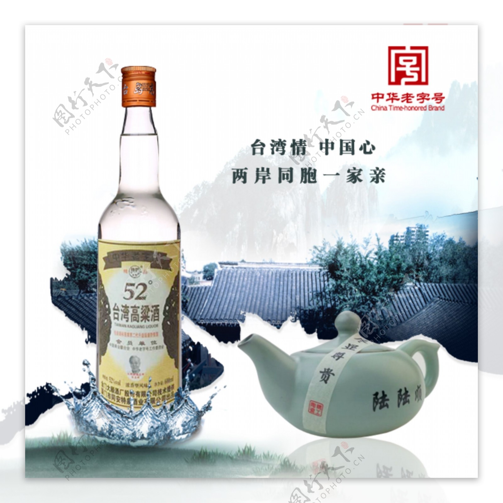 台湾高粱酒主图