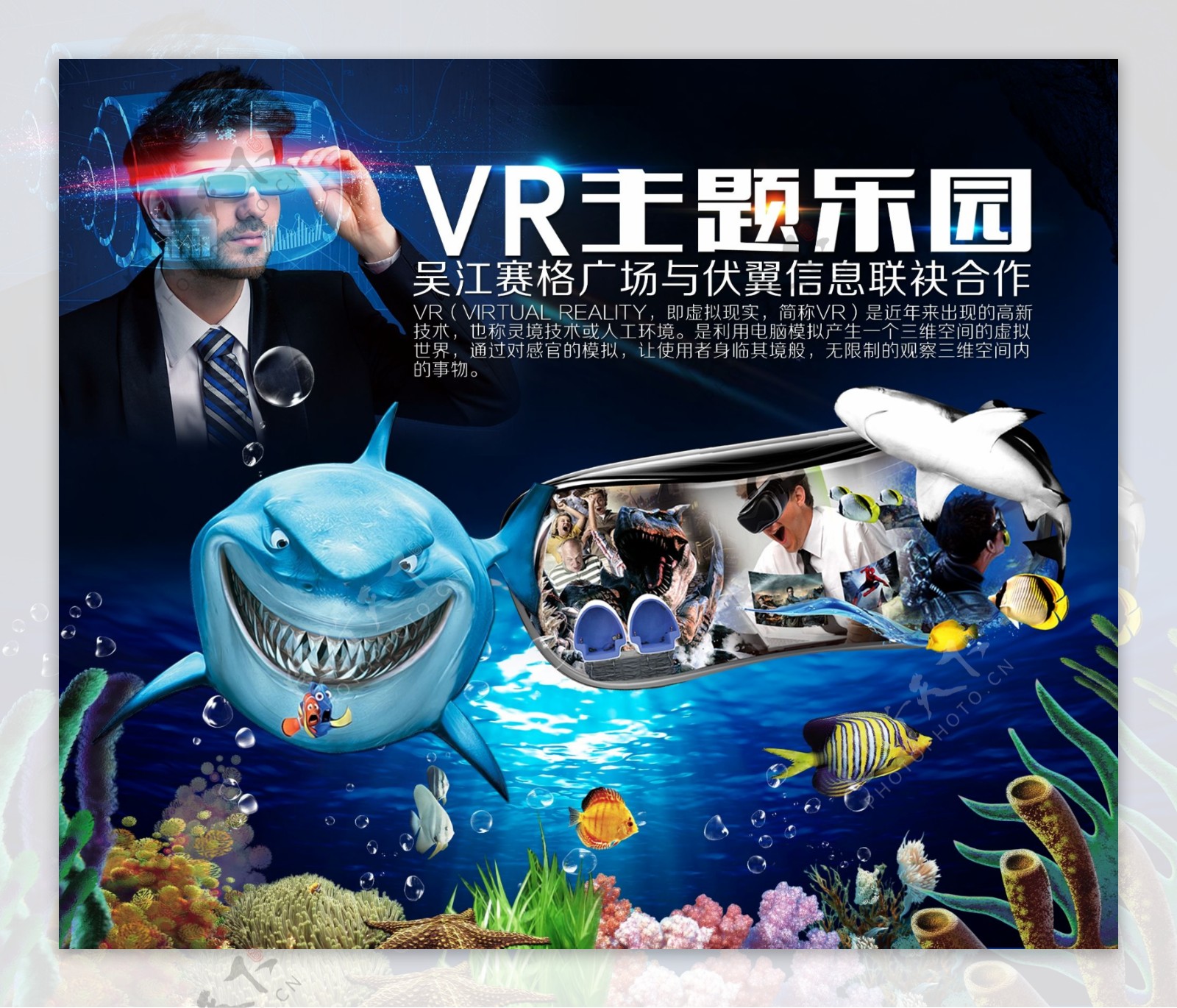 VR视觉宣传海报