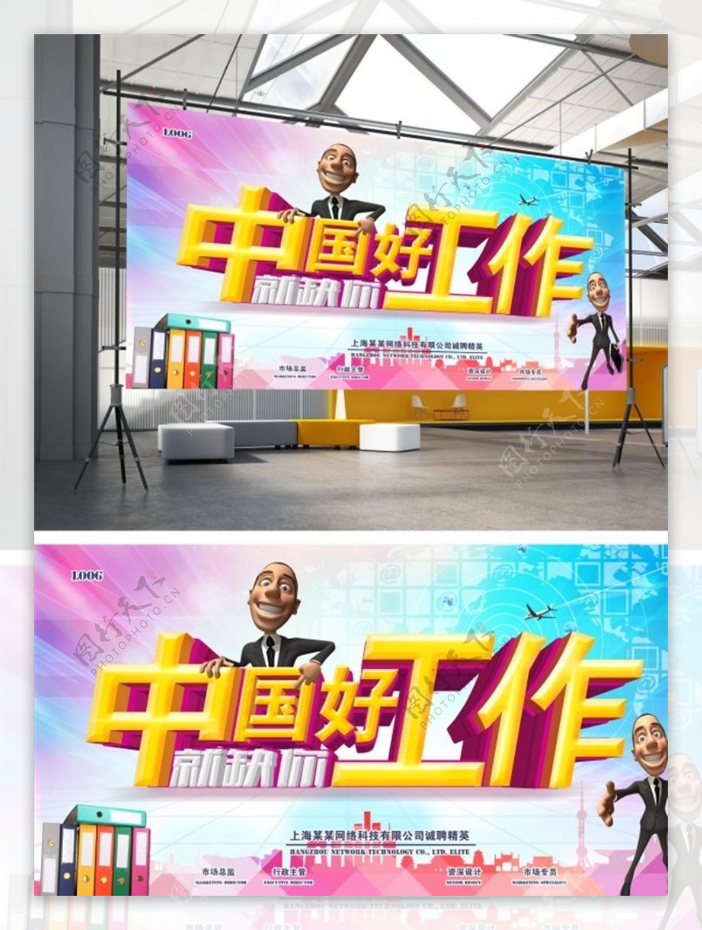 中国好工作炫彩系列海报