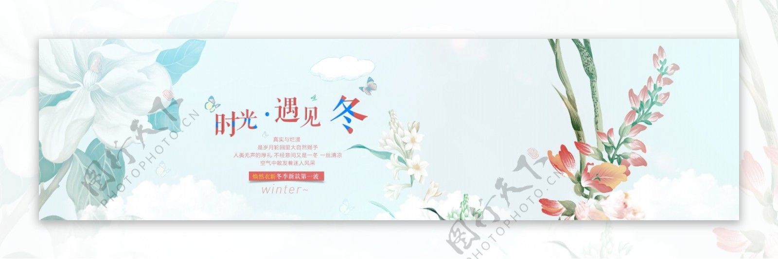 秋冬背景banner素材