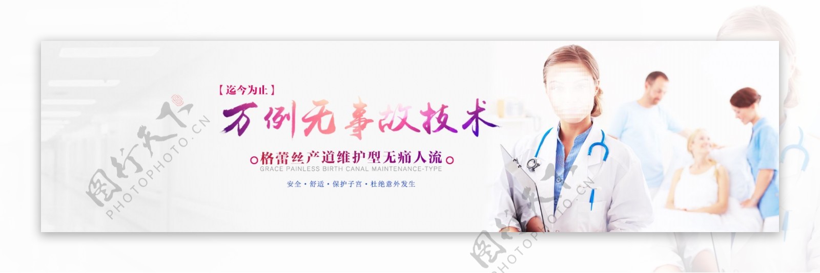 妇科医院网站banner