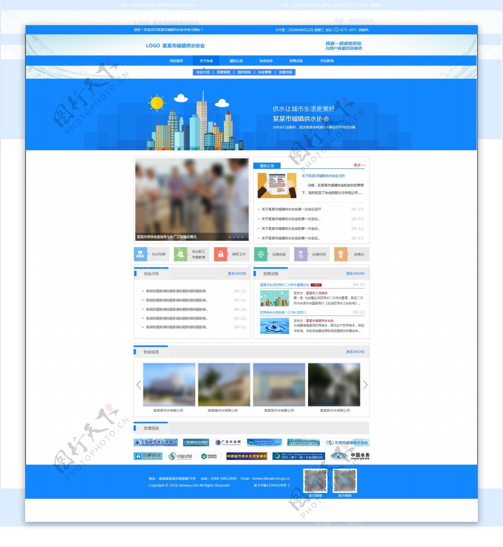 某蓝色水协会网站首页设计