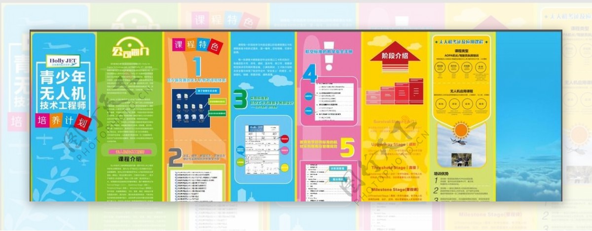 无人机培训折页彩页