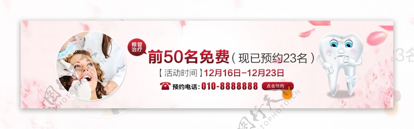 医院牙齿根管治疗活动节日海报banner