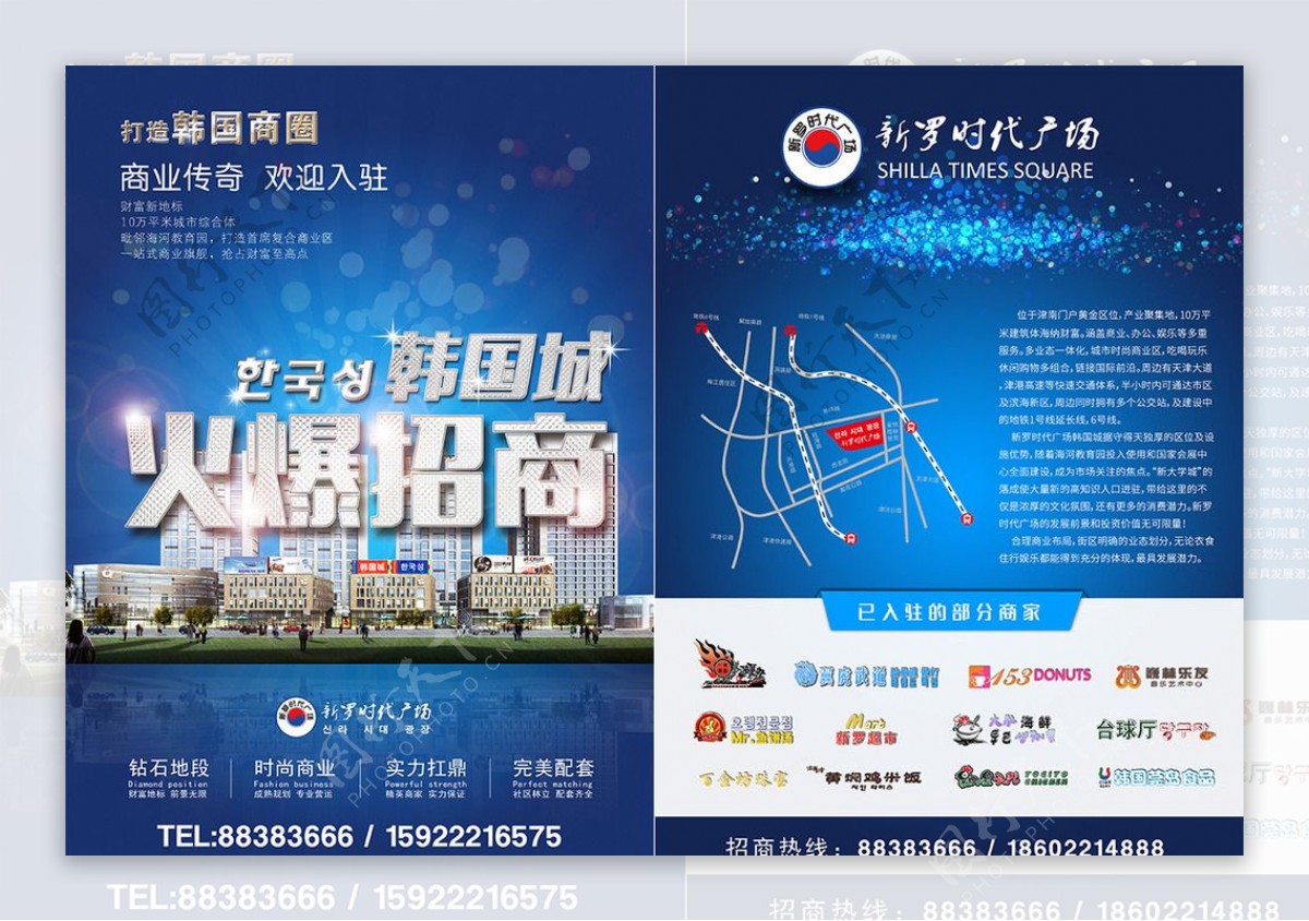 韩国城招商宣传单