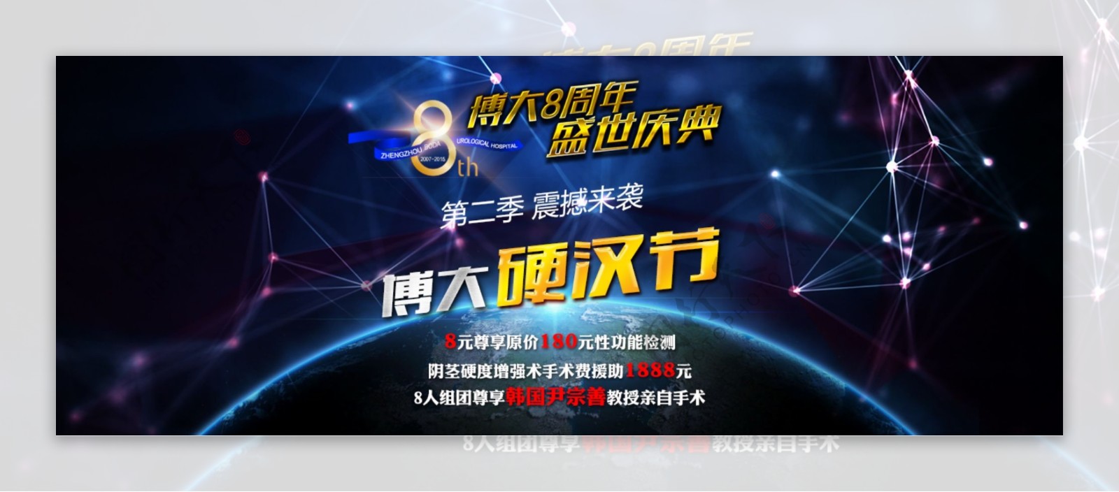 8周年科技蓝硬汉节banner