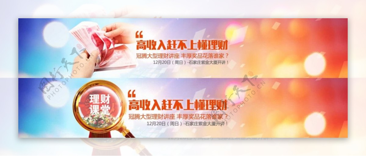 P2P理财会banner