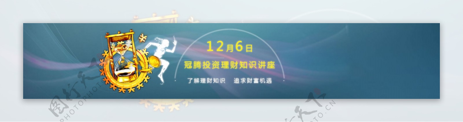 金融理财会banner
