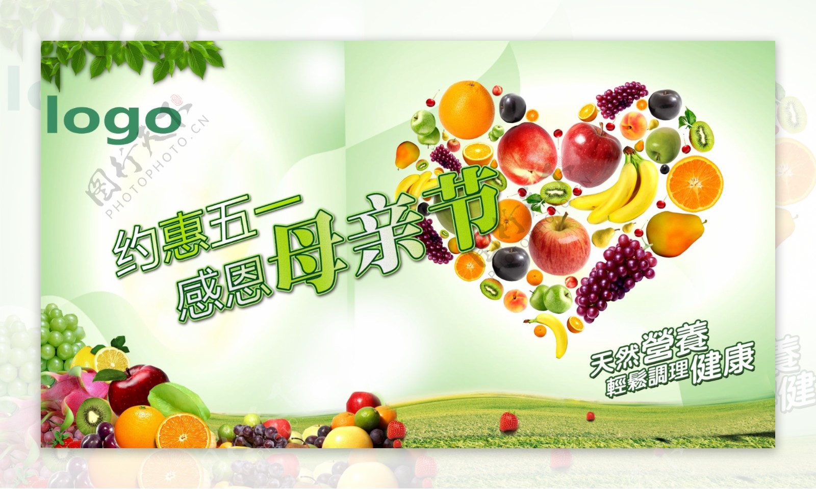 水果节日海报