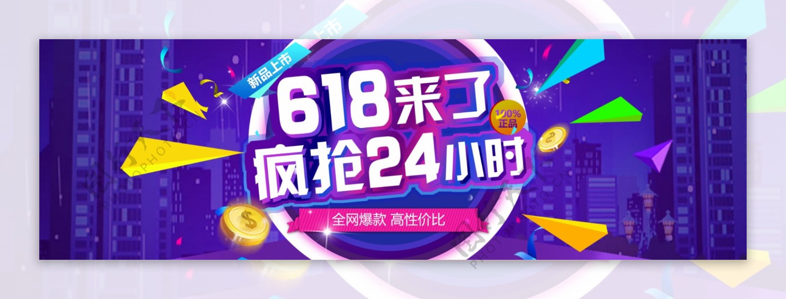 618淘宝电商海报banner