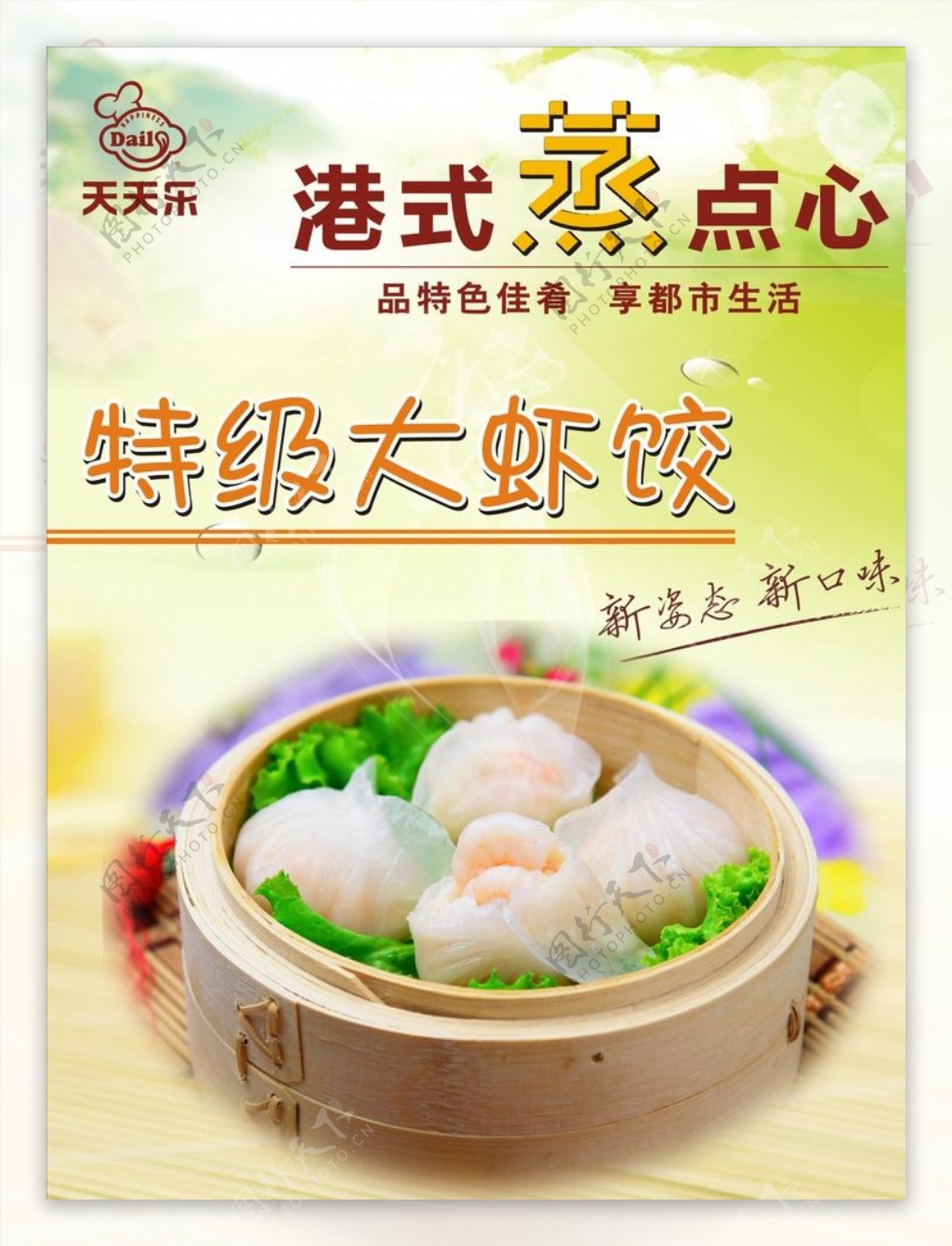 虾饺海报