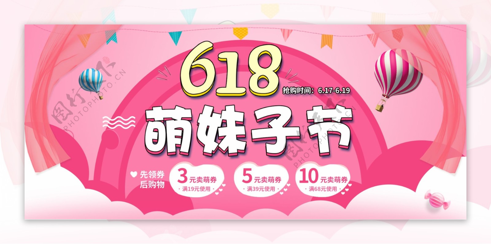 618萌妹子节日粉色全屏海报