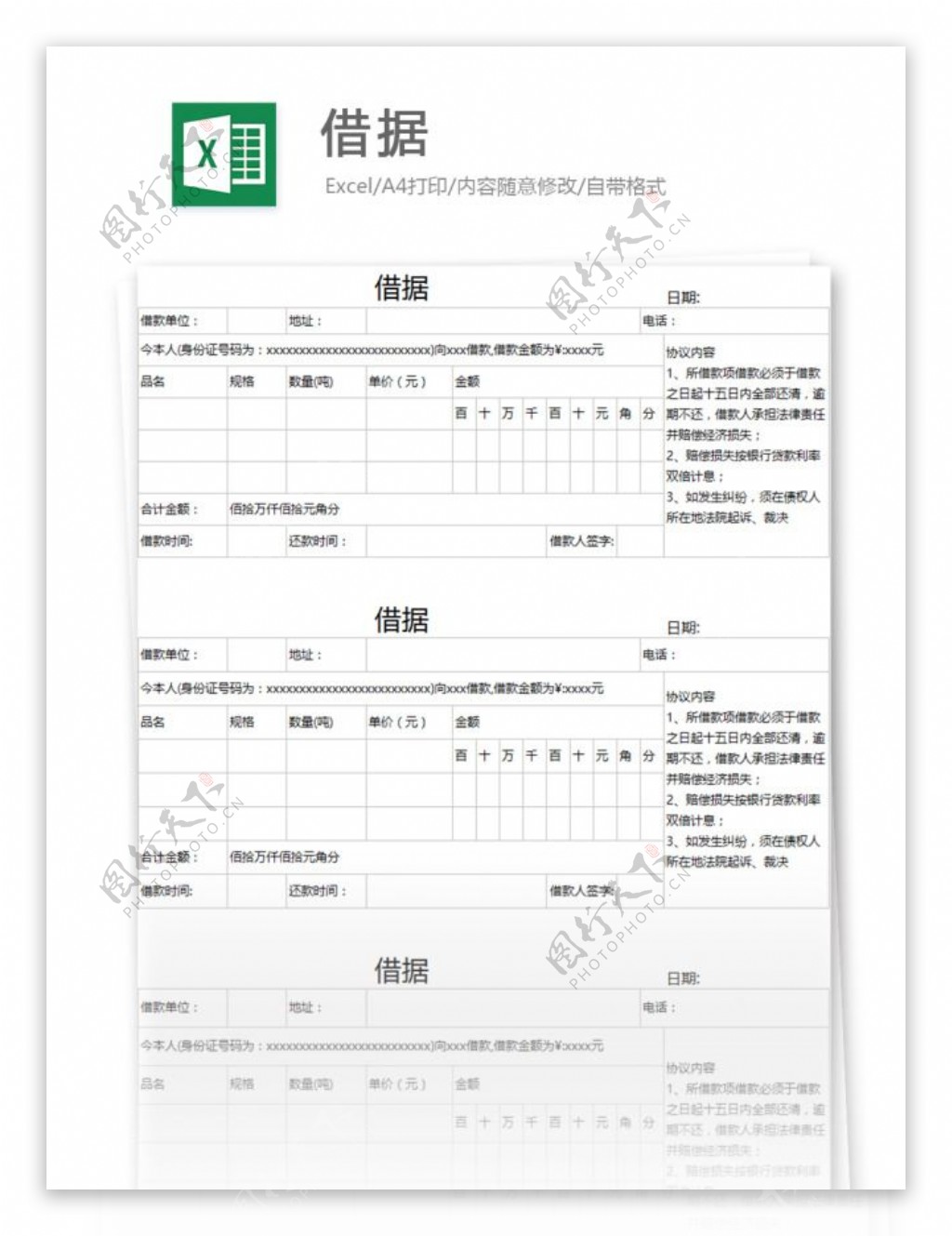 借据excel表格模板