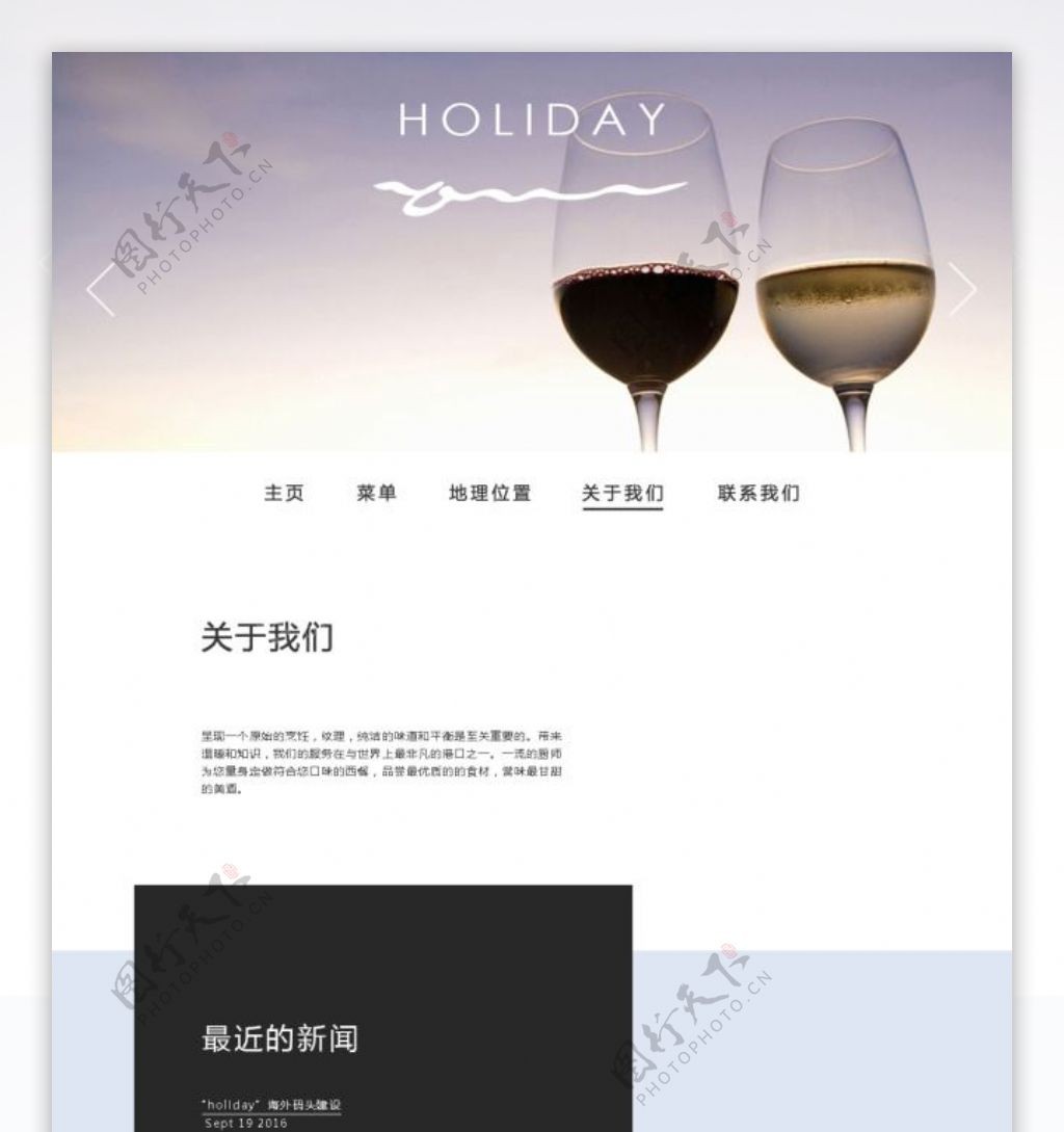 hoilday餐厅网页设计关于我们