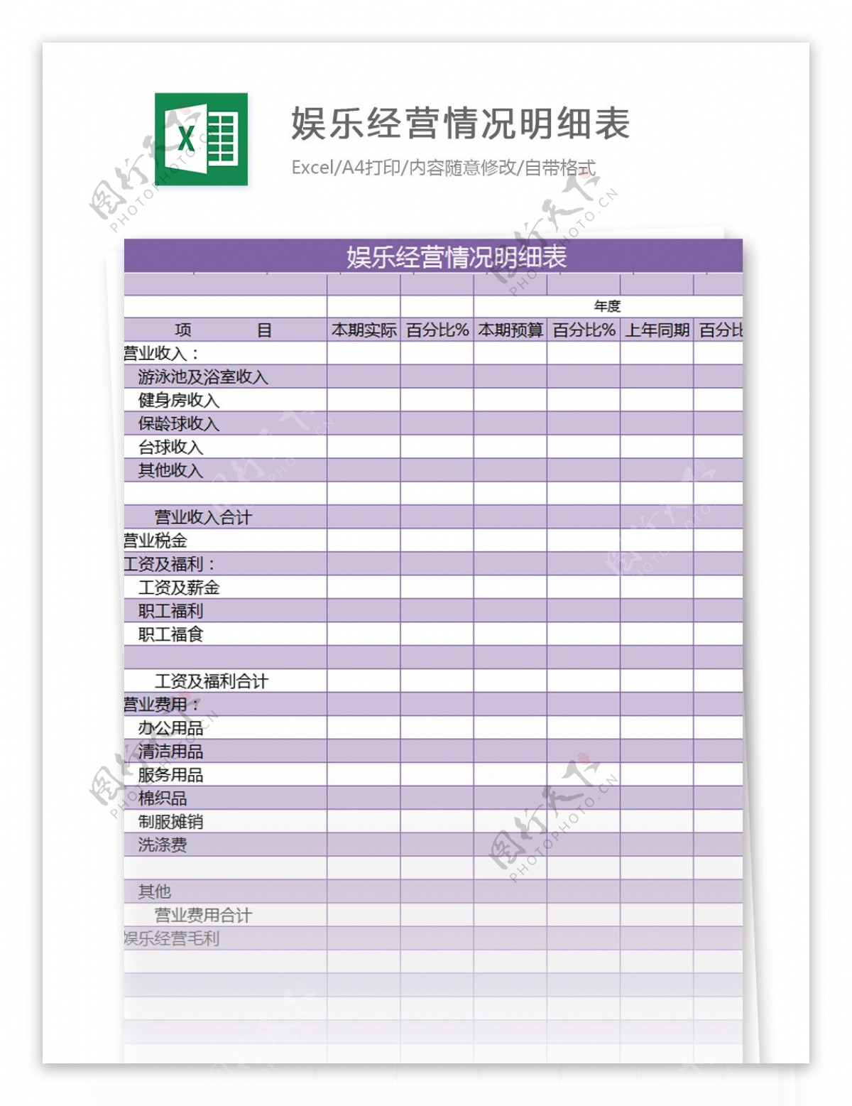 娱乐经营情况明细表excel模板