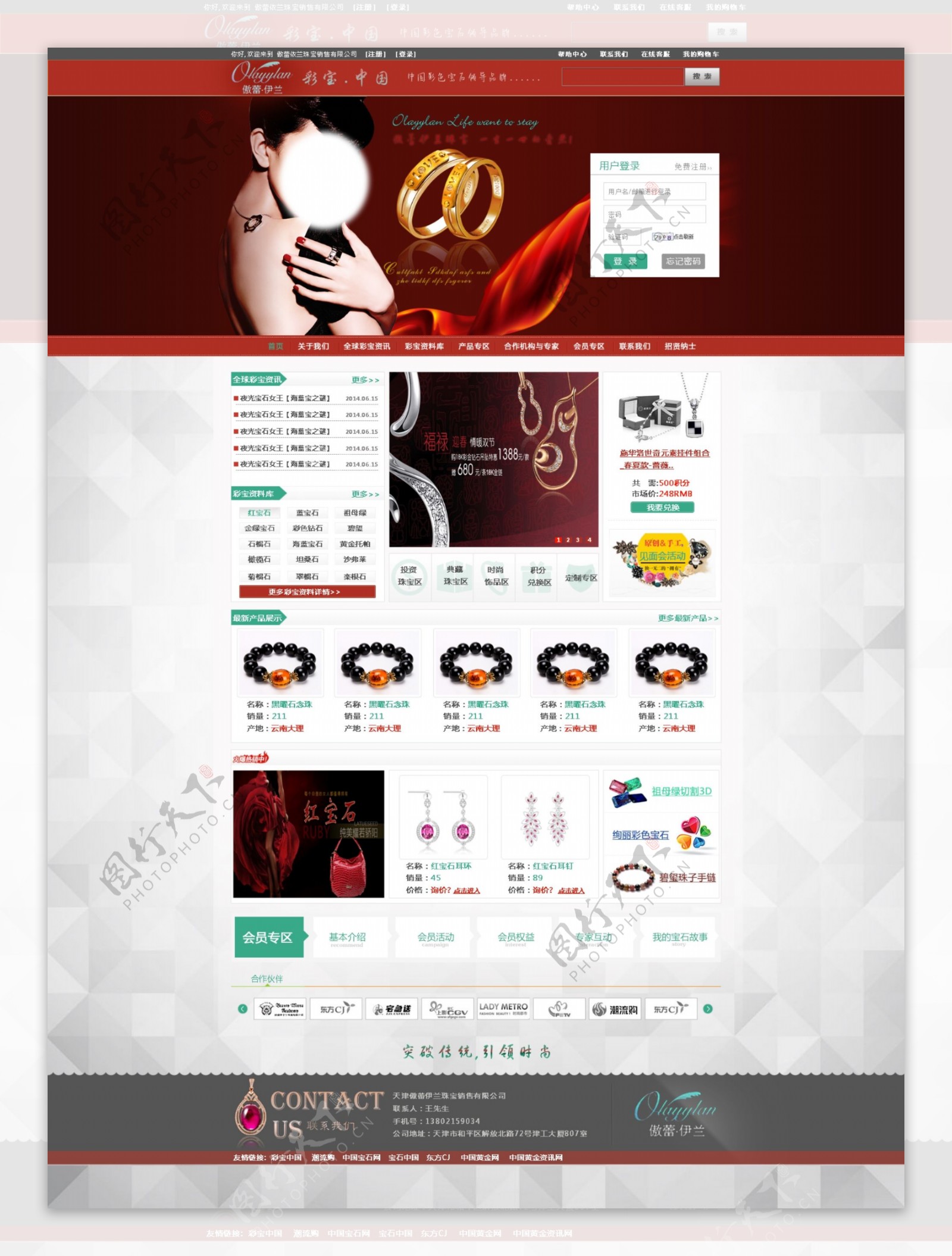 傲蕾伊兰珠宝网页设计图片