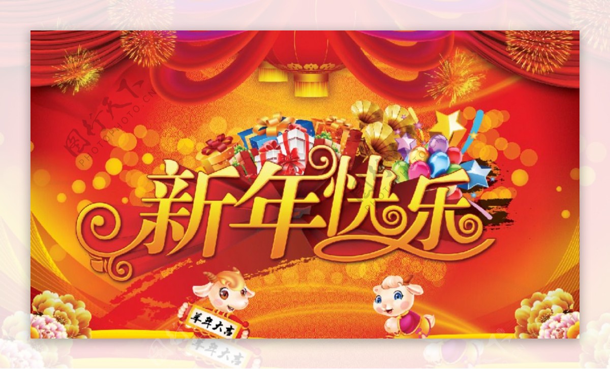 2015羊年新年宣传海报