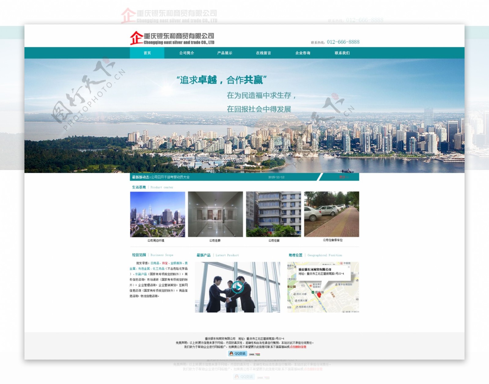 重庆银东和商贸有限公司网站图片