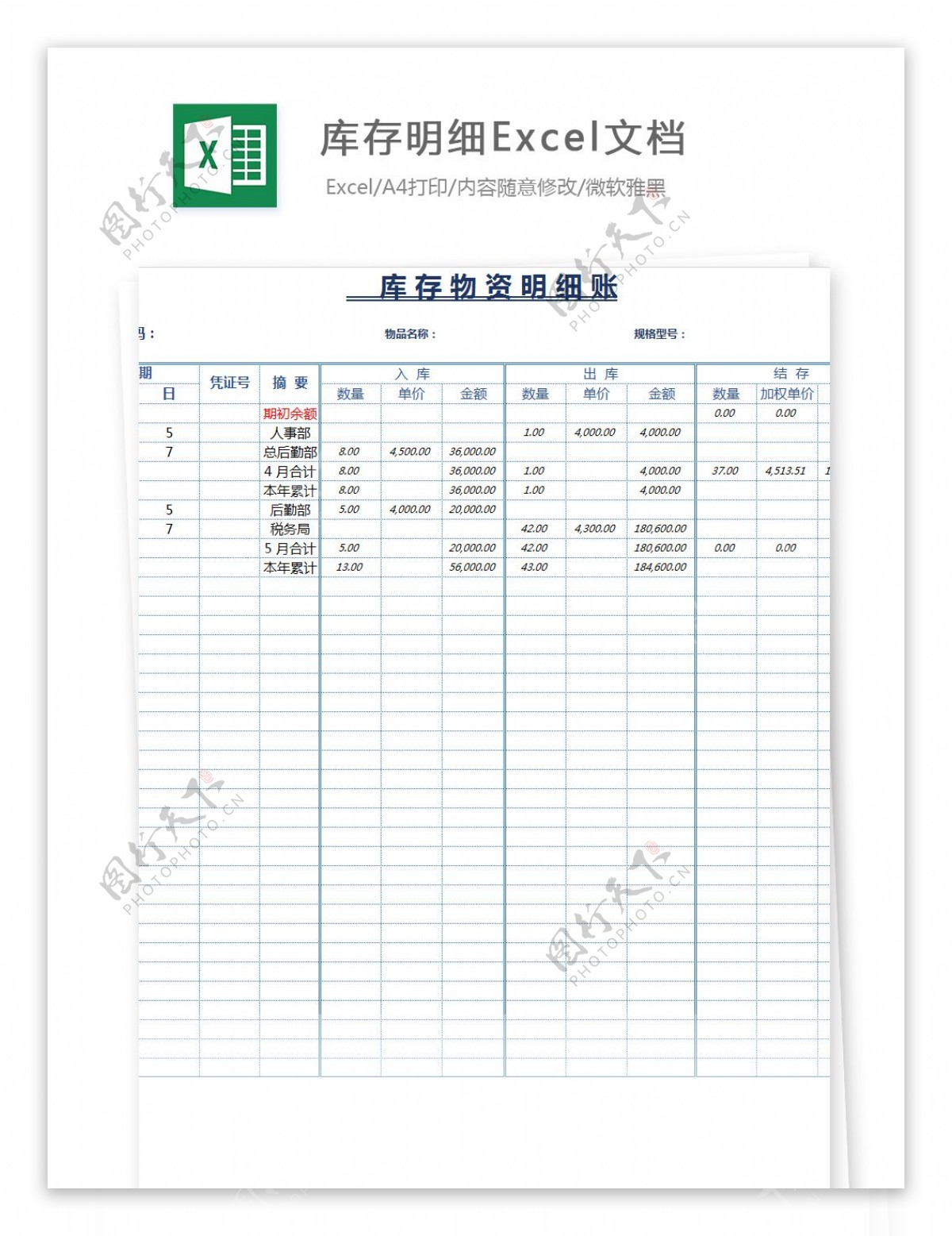 库存明细Excel文档