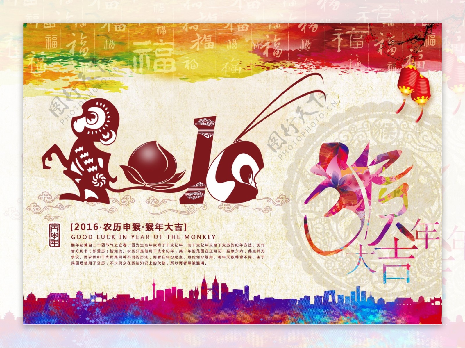 2016猴年大吉传统文化海报