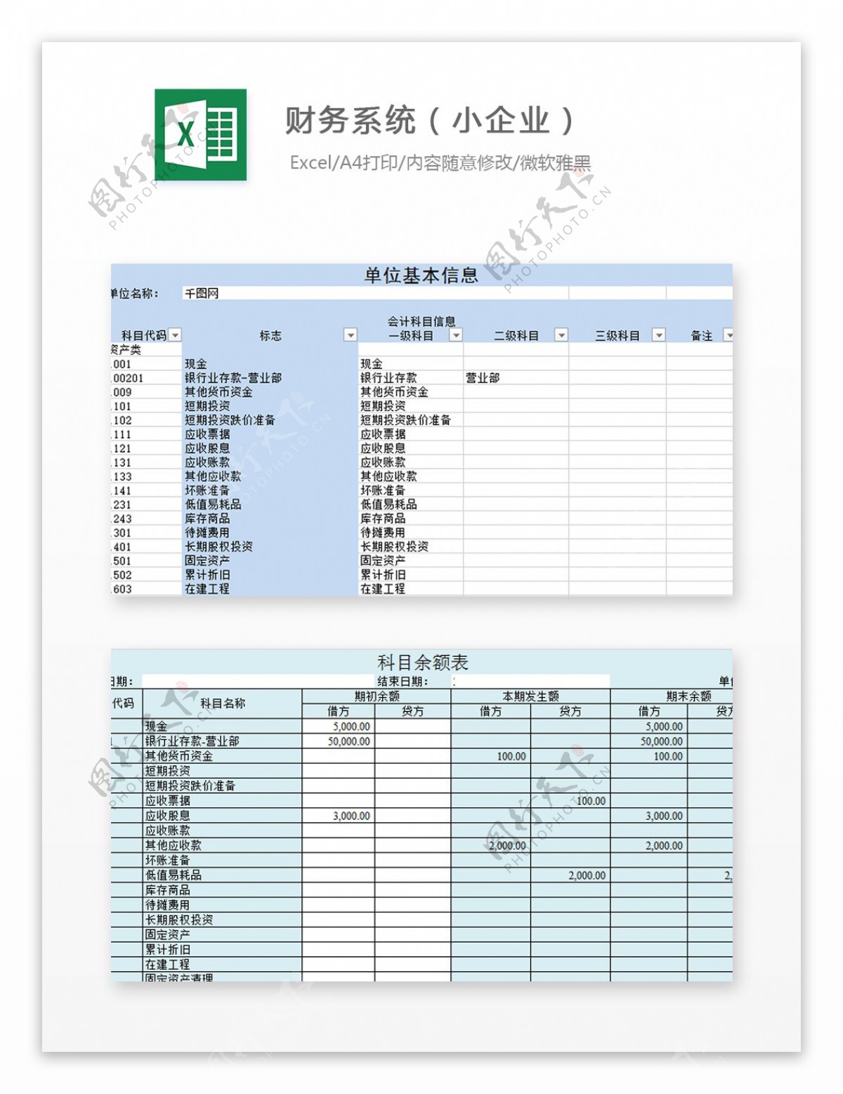 财务系统小企业Excel图表excel模板