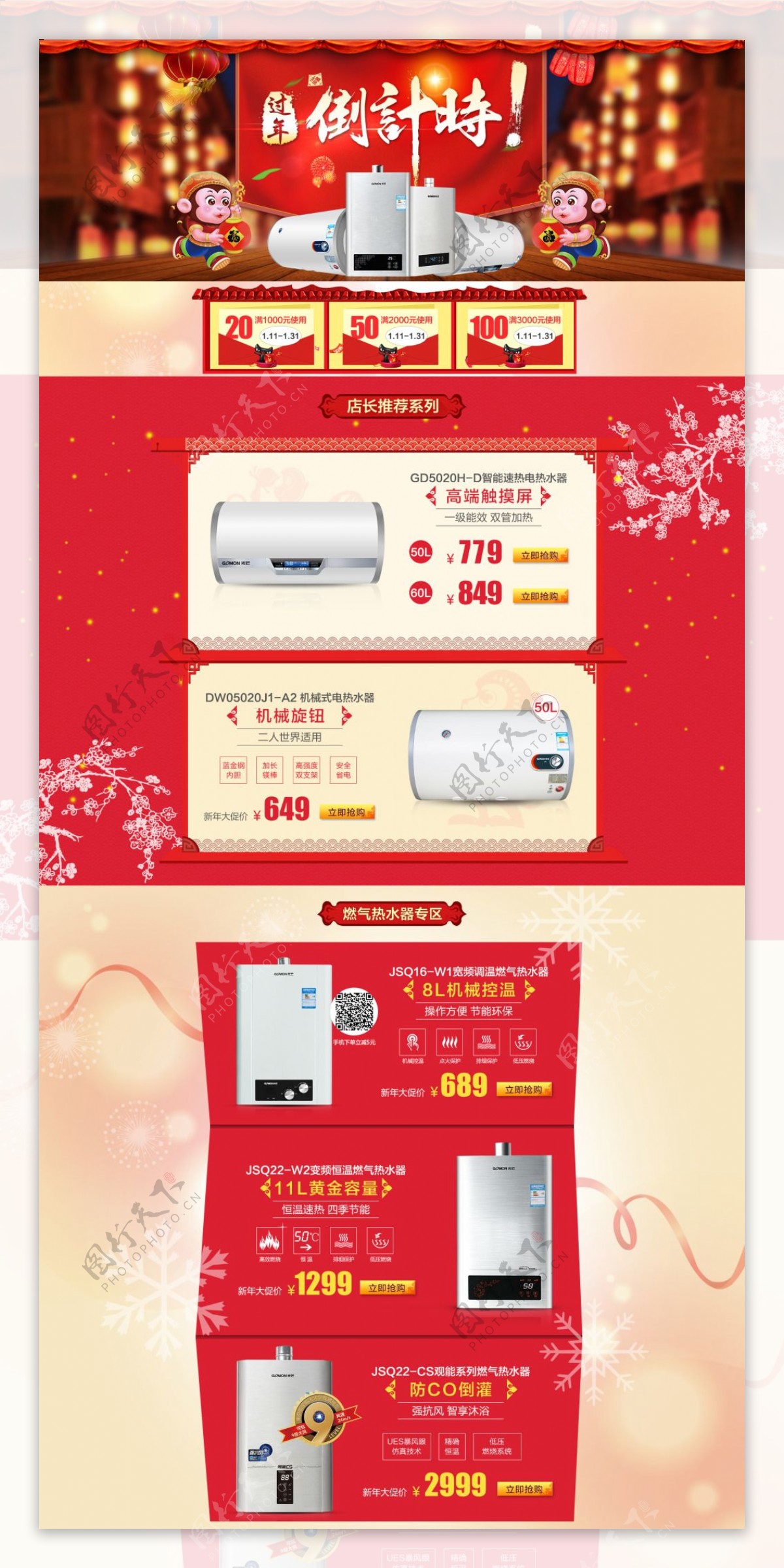 淘宝热水器新年促销页面设计PSD素材