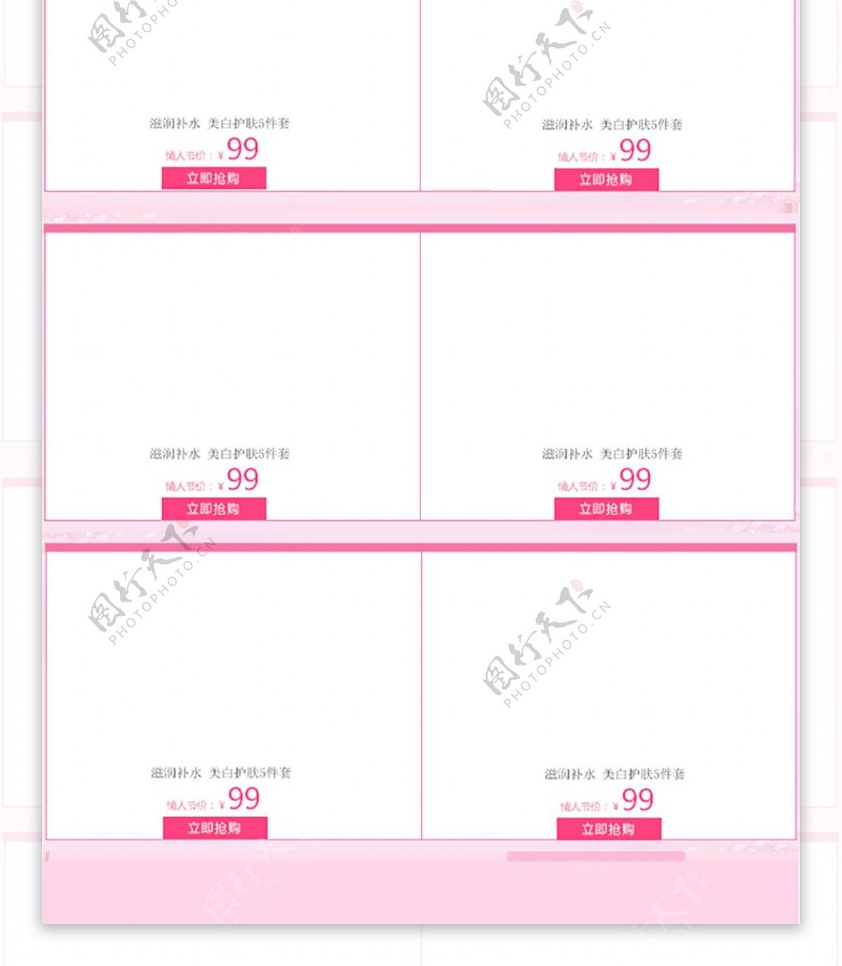 粉色化妆品情人节移动端模板购物狂欢节模板