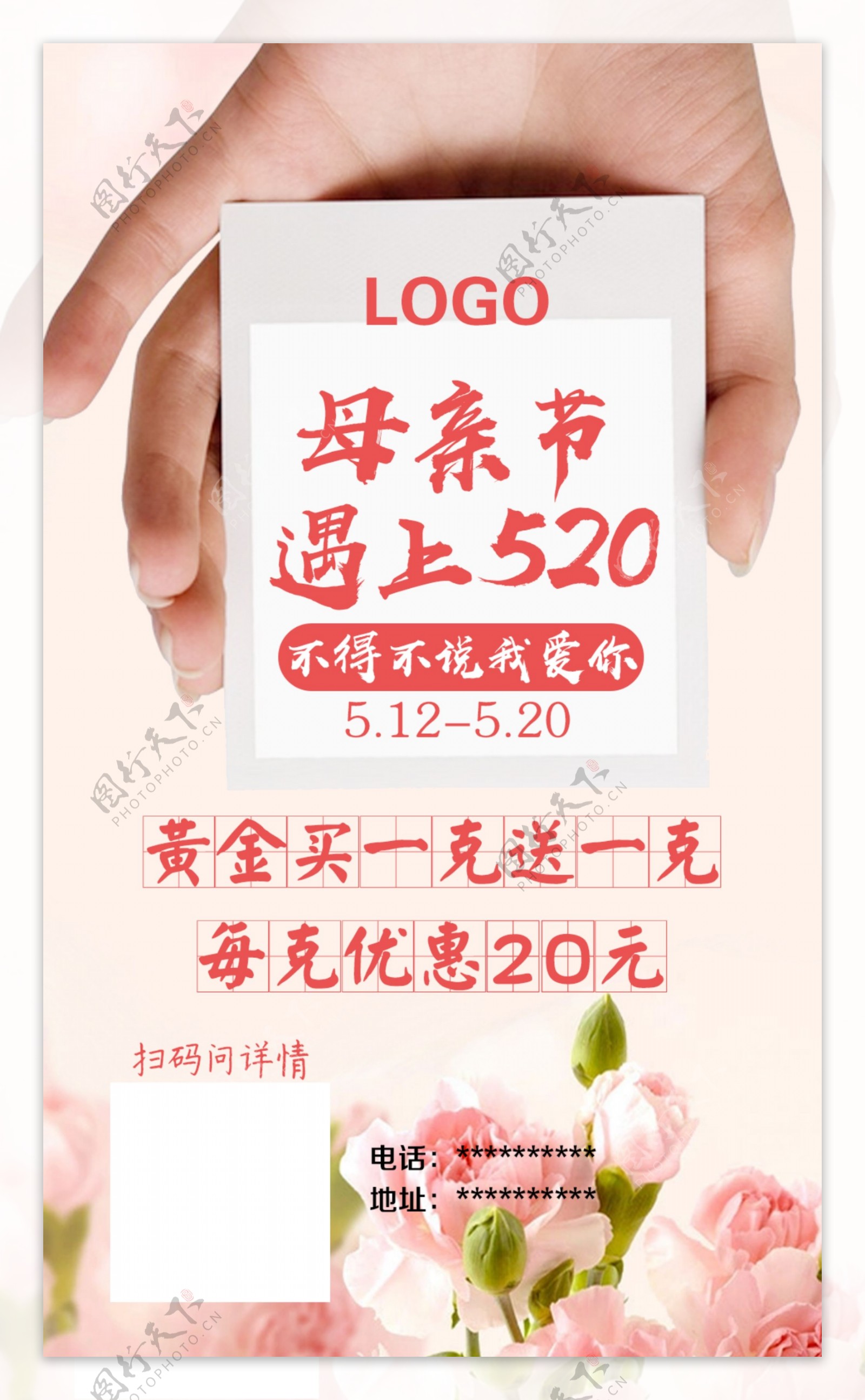 微信朋友圈广告母亲节520情人节