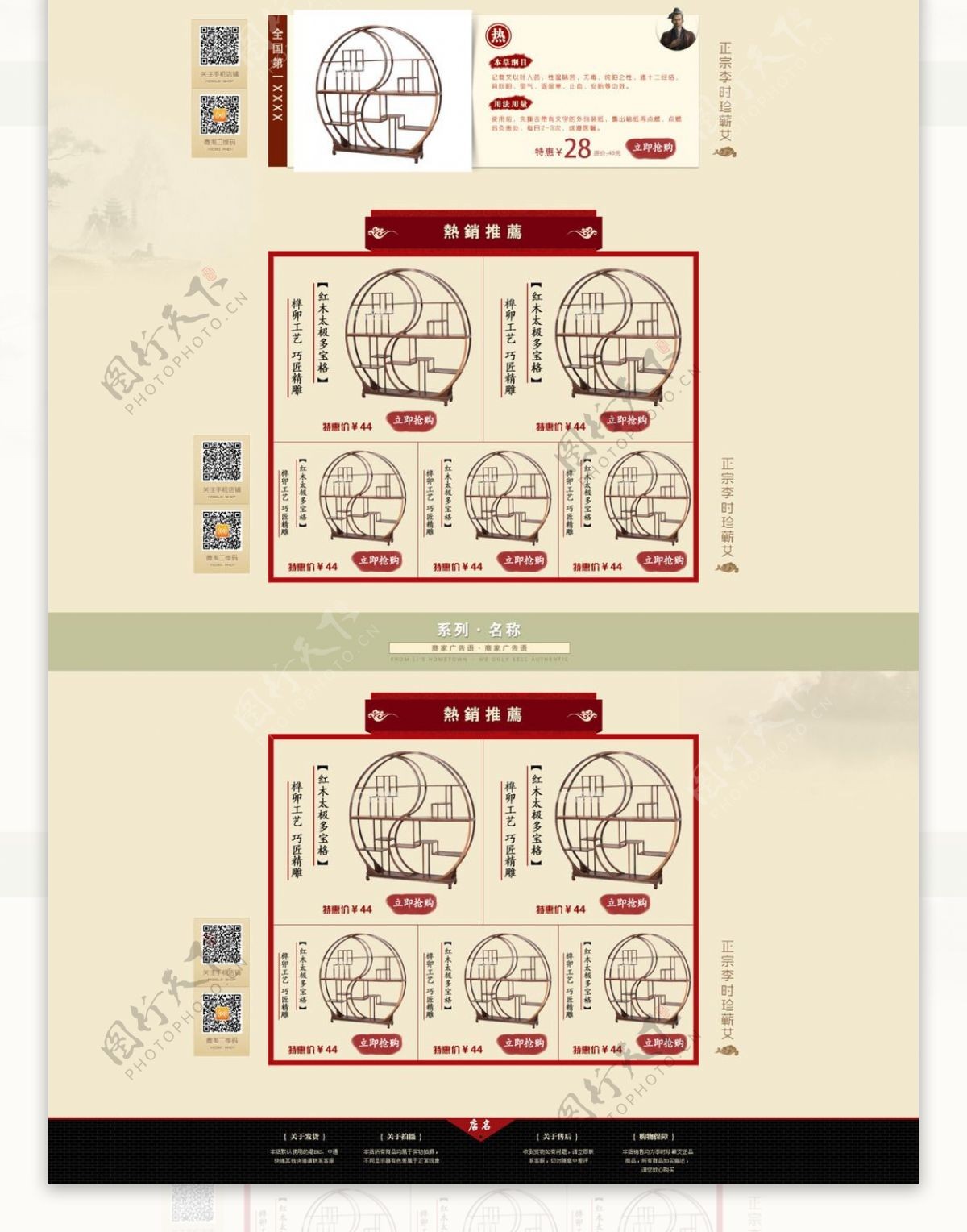 自己做的家具类中式淘宝首页素材