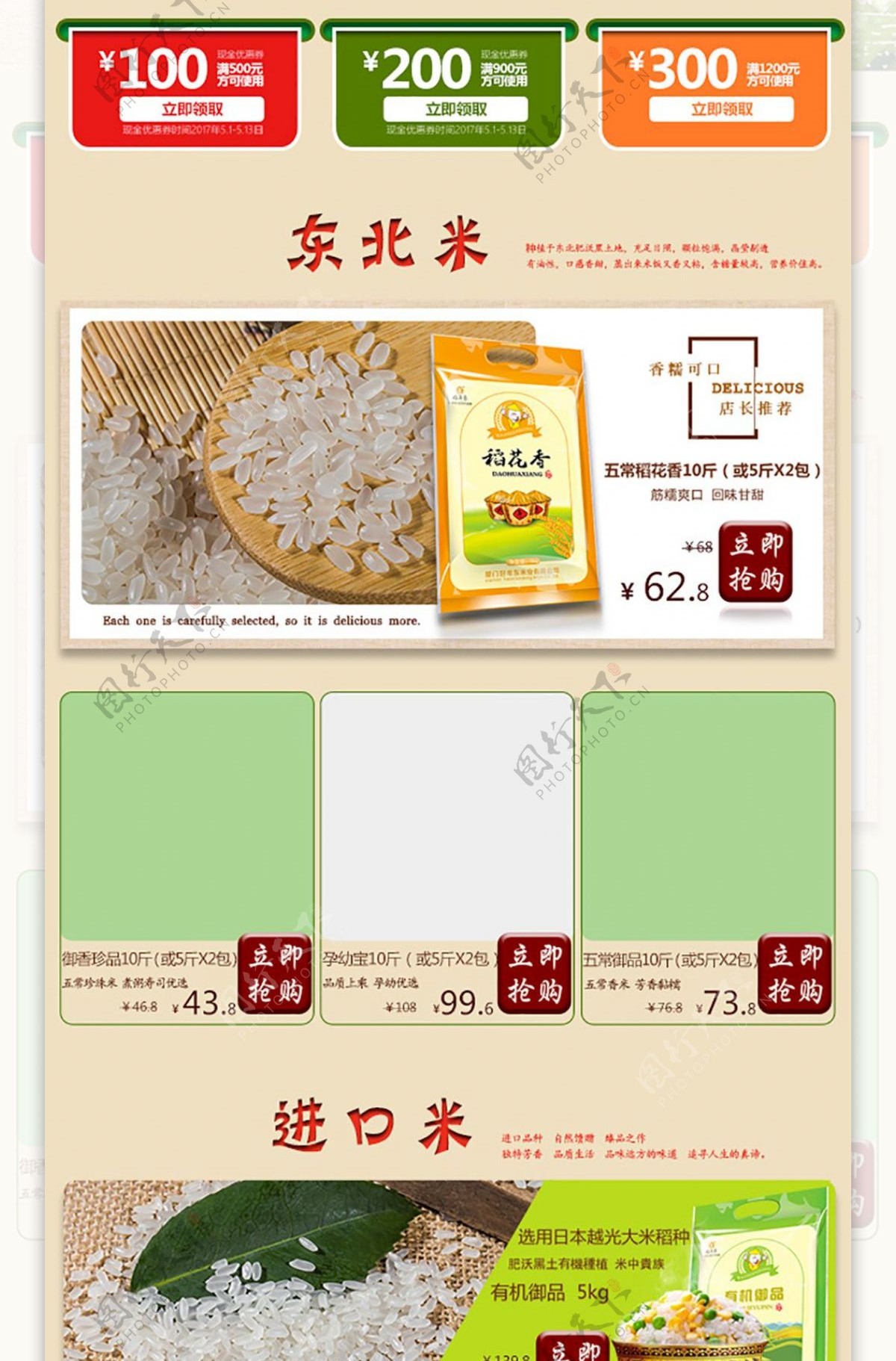稻子大米粮食淘宝电商店铺无线端首页PSD模板