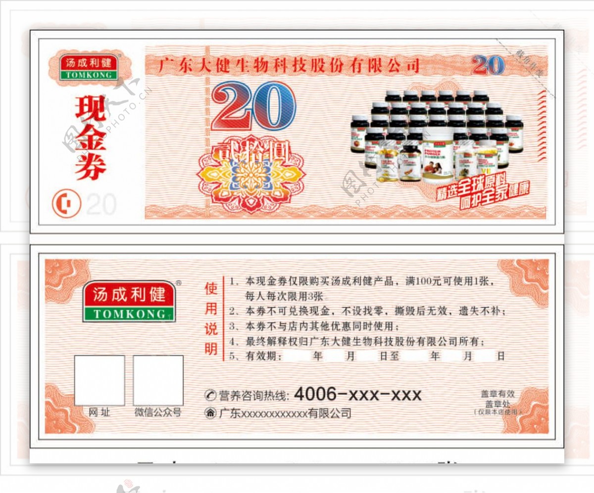 20元现金券