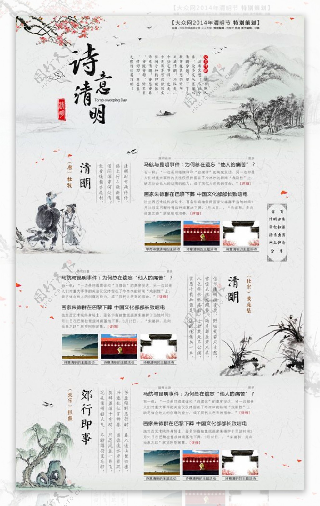 中国中秋节网页