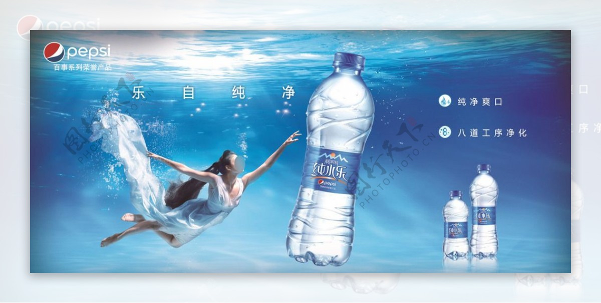 百事纯水乐瓶装水广告